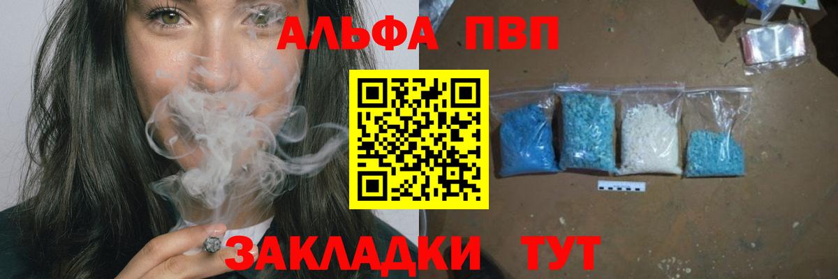A-PVP Crystall  Альфа ПВП VHQ  Alfa_PVP VHQ  Вход с VPN  Кстово 