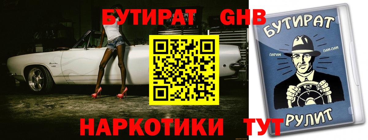 Кстово  Бутират бутик  Вход с VPN 