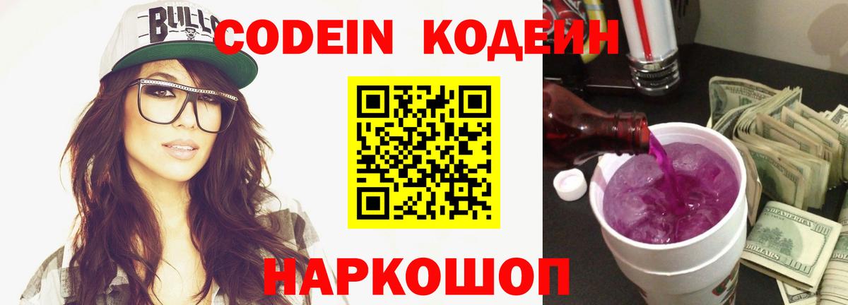 Кодеиновый сироп Lean напиток Lean (лин)  Codein Purple Drank  Кстово  как найти закладки  Вход с VPN 