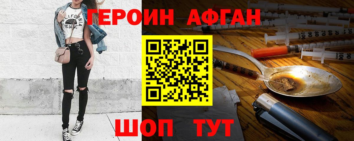 ГЕРОИН белый Кстово