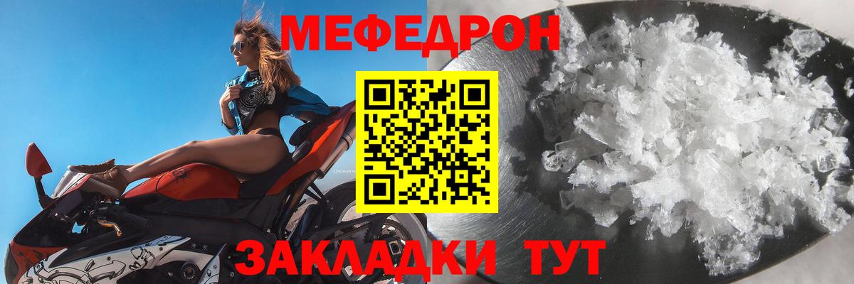 Меф мука Кстово