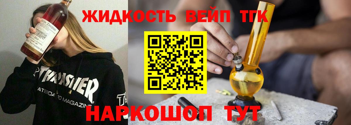 ТГК вейп с тгк  Вход с VPN  Дистиллят ТГК концентрат  Кстово 
